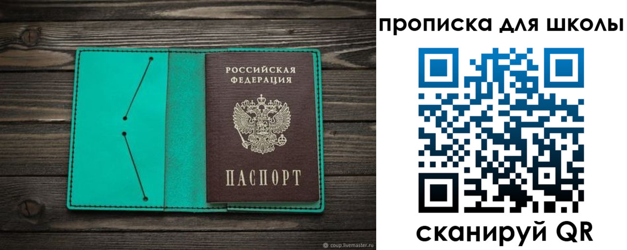 прописка для школы в Родниках