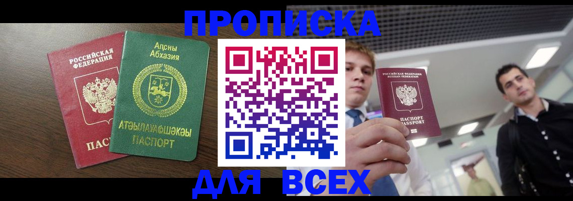 прописка поиск в Родниках