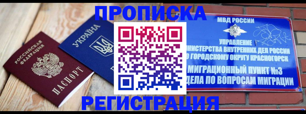 прописка для кредита в Родниках